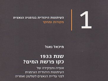 Titelblatt einer wissenschaftlichen Schrift in hebräischer Sprache 